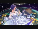 中国の123+16人が坂本真綾さんの「約束はいらない」を歌ってみた