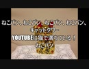 【#オリジナル新曲】ねこパンチ
