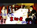 【朗読実況】呪われた島で少女と共にイキノコル【シロナガス島への帰還】part7