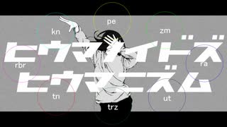 【人I力】ヒIｳIマIﾉIイIﾄﾞIズIﾋIウIﾏIニIｽﾞIム【ロ兄オ二】