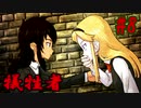 【朗読実況】呪われた島で少女と共にイキノコル【シロナガス島への帰還】part8(前編)