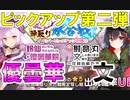 東方CB実況 イベントピックアップガチャ第二弾！コスプレ優曇華と文が超かわいい！意外と神引き。東方キャノンボール実況その１００