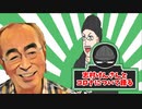【日々ダラジオ】志村けんさんとコロナについて語る
