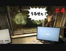 （OUTLAST♯4）メンバーにホラゲーさせたらうるさすぎて鼓膜破れたんだがＷＷ