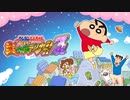 クレヨンしんちゃん実況 コナンランナーと同じランゲーム！嵐を呼ぶ 炎のカスカベランナー!!Z実況 その１