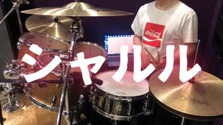 シャルル叩いてみた。