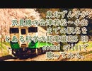 【駅名記憶】東北ずん子がとある科学の超電磁砲S EDのstand stillで只見線の会津若松～小出までの駅名を歌ってみる。