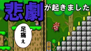 純粋な実力での勝利ほど気持ちいいものはない！！【狂言マリオメーカー#38】