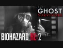名もなき兵士の命を懸けた初任務[BIOHAZARD RE:2]#番外3