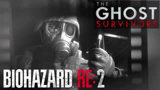 名もなき兵士の命を懸けた初任務[BIOHAZARD RE:2]#番外3