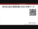 エンカウンターグループの適用性（公認心理師試験対策講座online 2020） 
