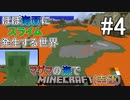 [ゆっくり実況]幸運を祈った先はマグマの海でした#4[Minecraft]