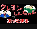 【ラジオ】日進月歩ののどちんこあったまってますか？～クレしん～