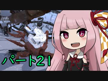 【Kenshi】第三世代ことのは　part21【琴葉姉妹実況】