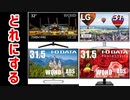2020年に32インチWQHD買うならどれ？