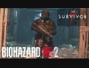 死神と呼ばれた男[BIOHAZARD RE:2]#番外4