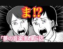 面白いくらい斜め上をいくyoutuber達のクトゥルフ神話TRPG【金＃6】
