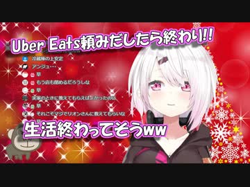 Uber Eats堕ちしてしまう椎名唯華【にじさんじ切り抜き】