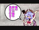 【VOICEROID劇場】ソードマスターミコト【鳴花ーズ】