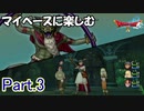 【DQX】マイペースに楽しむドラクエ10【ゆっくり実況】Part.3