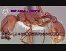 SCP-1942 - 勤勉アリ