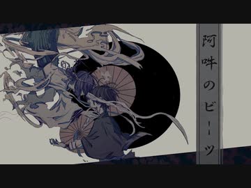 【燐火獅子♂＊霜葉】 阿吽のビーツ 【UTAUカバー】