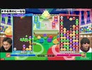 【公式】うんこちゃん『やる男のにーなな 加藤純一の27時間テレビ！ (ぷよぷよ)』part8【2019/01/04】