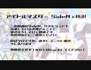 アイドルマスターSideM×A3! 【聴き比べ】