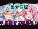 【VOICEROID劇場】ゆかりさんに双子催眠をかけて幸せにしちゃう話