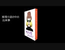サスペンスなレディによろしく　巡音ルカ　byトワイライト.ウィルソン