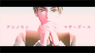 【APヘタリアMMD】アンノウン・マザーグース