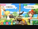 【あつまれ どうぶつの森】うちの庭はお見合い会場だったようです。＃11