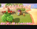 【あつ森】前人未島へようこそ！#11【あつまれどうぶつの森】
