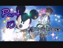 【実況】キングダムハーツ３やろうぜ！ Re:Mind篇 その１０ッ！