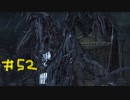 【Bloodborne】フロムゲー初心者のブラッドボーンpart52【実況プレイ】