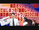 #625 東京オリンピック延期ではじまった「首相レース」。東京都の「ロック」は２００３年からの伏線がある｜みやわきチャンネル（仮）#765Restart625