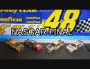 ミニカーでアメリカンモータースポーツを再現してみた。NASCAR JAPAN CUP SERIES FINAL ROUND