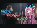 【EFT】タルコフに茜ちゃんが舞い降りた！　part2