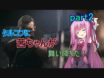 【EFT】タルコフに茜ちゃんが舞い降りた！　part2