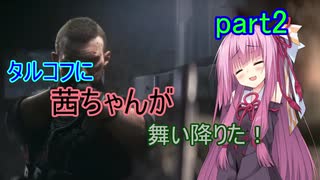 【EFT】タルコフに茜ちゃんが舞い降りた！　part2