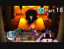 【実況】初めてはじめた Final Fantasy Ⅶ ミッドガル脱出後編【Part18】