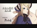 【四重唱】少女人形の見た夢 歌ってみた【ぴろたん×SuQ】