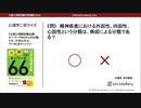 外因性、内因性、心因性（公認心理師試験対策講座online 2020） 