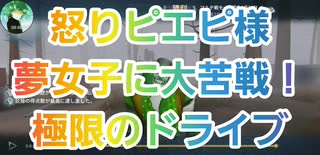 【第五人格】Q戦慄の竜巻 怒りピエピ様 夢女子に大苦戦！極限ドライブ【ピエロ】【道化師】【怒りピエピ様シリーズ】【監視者】【らんらんるー】【祭司】【IdentityV】【第5人格】【dbd】