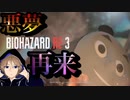 普通じゃないオハザードRE:3【BIOHAZARD RE:3】