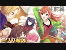 【五色 爆発！合宿 クライマックス！①】ニワカＰが過去のイベントを振り返る【シャニマス】