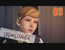 【実況プレイ】時をかける少女(18歳‼)と様々な選択【Life Is Strange】…03話