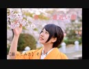 【踊ってみた】春に一番近い街【卒業】【そそぎ】