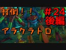 勇者って気じゃないけどPS4版ドラクエ１１実況プレイ　Part２４後編