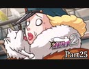 逆転し続ける検事２　Part25【スマホ版】